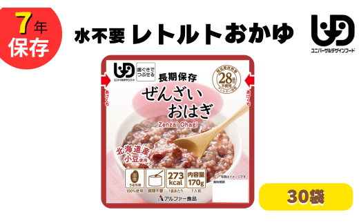 非常食10日分 7年保存【レトルト ぜんざいおはぎ】水不要/防災 備蓄/介護/食物アレルギー対応【3_3-017】