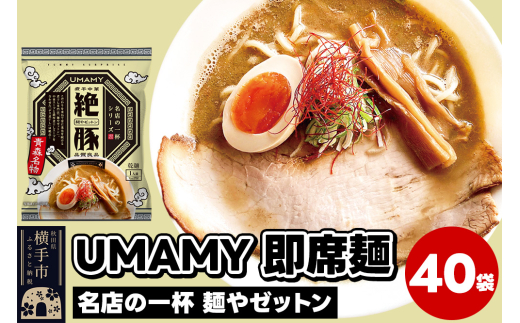 名店の一杯 麺やゼットン 40袋 1022147 - 秋田県横手市