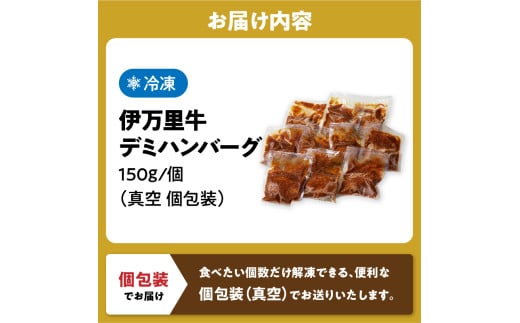 佐賀県伊万里市のふるさと納税 【伊万里牛100%使用】伊万里牛デミハンバーグ(150g×3個)個包装 J1236