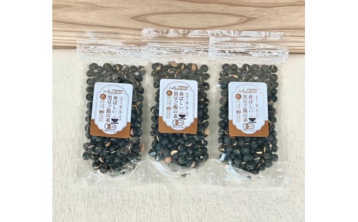 簡単！香ばしい「黒豆ご飯の素」3袋セット　