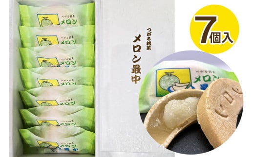 メロン最中 7個入り｜めろん もなか モナカ お菓子 和菓子 お餅 白あん 餡 つがる市 特産品 お土産 贈答 ギフト [0785]