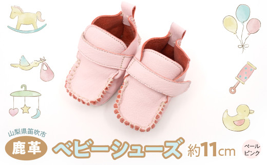 鹿革ベビーシューズ　（ペールピンク）　073N-011-PINK