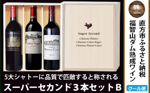 【予約】福智山ダム熟成 高級赤ワイン 750ml×3本 Bセット FD123 【2025年4月上旬-2026年4月下旬発送予定】熟成ワイン ワイン 酒 お酒