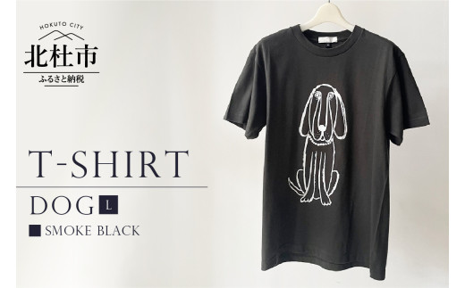 DOG T-SHIRT【Lサイズ/SMOKE BLACK】 719638 - 山梨県北杜市