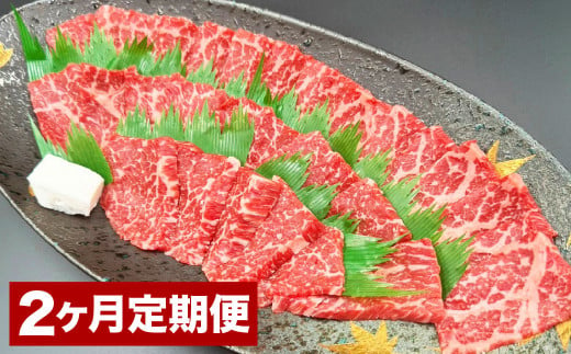 [2カ月定期便] おおいた和牛 赤身 焼肉 約400g 計約800g