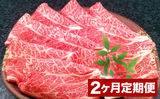 [2カ月定期便] おおいた和牛 肩ロース スライス 約400g 計約800g