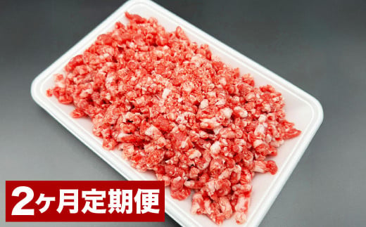 【2カ月定期便】 おおいた和牛 ミンチ 約500g 計約1kg 1974325 - 大分県竹田市