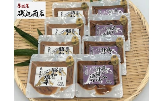 塩辛 昭和の塩辛 80g×4袋 真イカの肝醤油造り 80g×4袋 珍味 詰め合わせ エコパック セット （計8袋） いか イカ いか塩辛 おつまみ ご飯のお供 海鮮 魚介類 海産物 ※ご入金確認後 3ヶ月以内の発送になります。