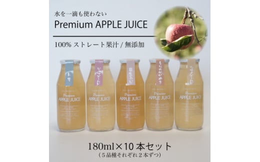 前田農園のりんごジュース　180ml　10本セット(5種類×各2本)【1468071】 1280449 - 青森県藤崎町