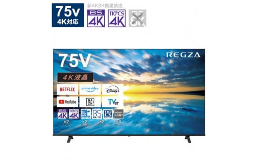 TVS REGZA 液晶テレビ 75V型 75E350M 1973780 - 神奈川県川崎市