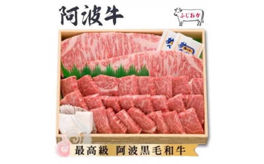 ＜特選ギフト1kg＞サーロイン2枚&ロース焼肉500g　阿波牛黒毛和牛未経産牛(処女牛)【1528705】 1978341 - 徳島県阿南市