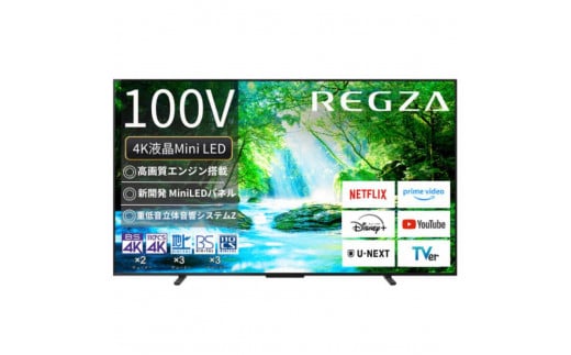 TVS REGZA 液晶テレビ 100V型 (要事前見積) 100Z770N 1973784 - 神奈川県川崎市