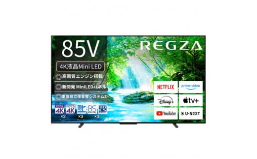 TVS REGZA 液晶テレビ 85V型 (要事前見積) 85Z770N 1973782 - 神奈川県川崎市