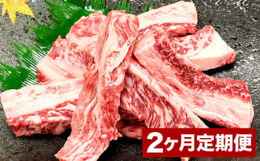 【2カ月定期便】 おおいた和牛 中落ちカルビ 約500g 計約1kg 1974329 - 大分県竹田市