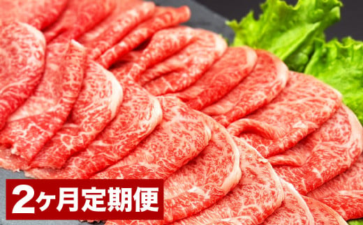 [2カ月定期便] おおいた和牛 赤身 スライス 約400g 計約800g