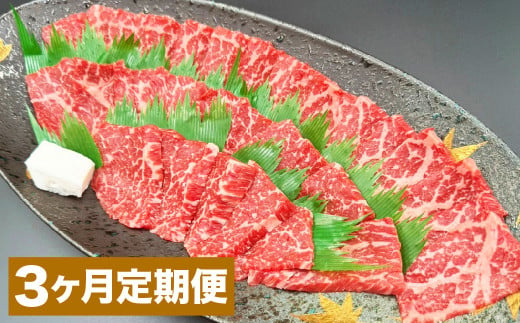 【3カ月定期便】 おおいた和牛 赤身 焼肉 約400g 計約1.2kg 1974290 - 大分県竹田市