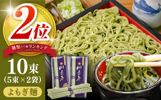 手延べ よもぎ麺 500g（250g×2)