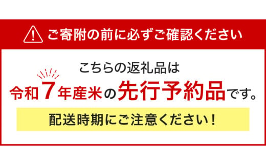 北海道東川町のふるさと納税 【R７年産新米先行予約】東川米ななつぼし「白米」10㎏（2025年9月下旬発送予定）