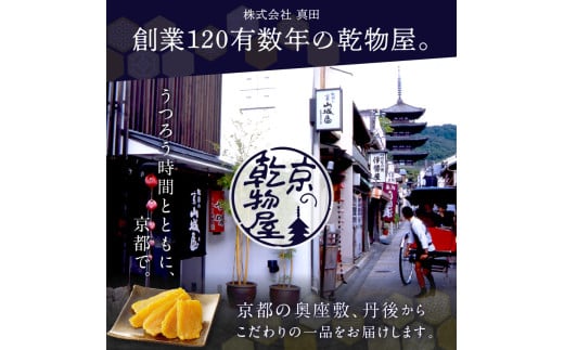 創業120有数年の乾物屋　真田　京都の奥座敷、丹後からこだわりの一品をお届けします
