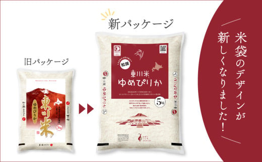 北海道東川町のふるさと納税 【R７年産新米先行予約】【6ヵ月定期便】東川米 ゆめぴりか「白米」5kg（2025年9月下旬より発送予定）