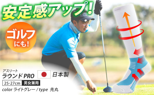【25-27cm】Runtage 着圧ゴルフソックス アスリートラウンドPRO 先丸タイプ＜ライトグレー＞【イイダ靴下株式会社】 [HBB007] 437605 - 佐賀県江北町