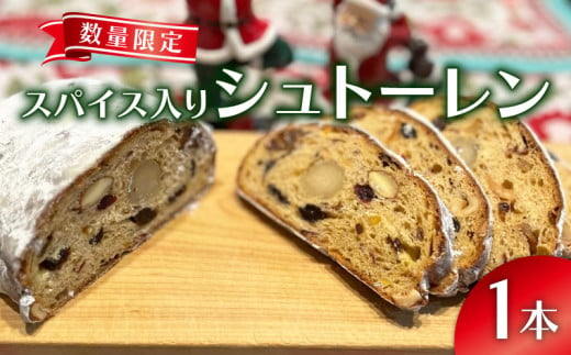 【2025年先行予約】クリスマス シュトーレン 1本 味 選べる プレゼント スパイス スイーツ お菓子 パン ケーキ 焼き菓子 洋菓子 オレンジ ギフト ドイツ 贈答 沼津 静岡