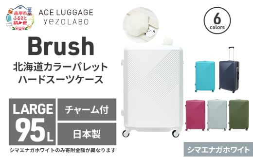 Brush 北海道カラーパレットスーツケース LTD 95L LARGE_ No.580247706 シマエナガホワイト