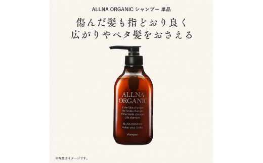 【ALLNA ORGANIC】オルナ オーガニック シャンプー 500ml ボトル 単品 1975279 - 和歌山県かつらぎ町