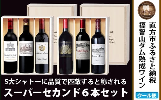 【予約】福智山ダム熟成 高級赤ワイン 750ml×6本セット FD121 【2025年4月上旬-2026年4月下旬発送予定】熟成ワイン ワイン 酒 お酒