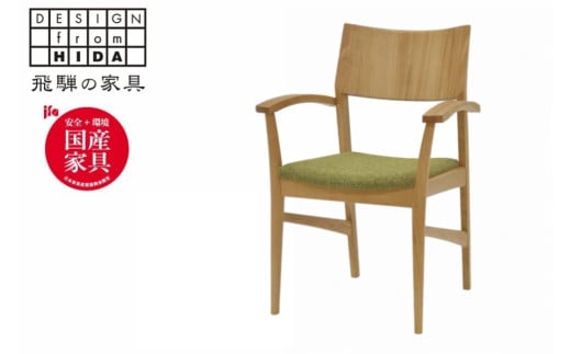 飛騨の家具 イバタインテリア ダイニングアームチェア(肘付)オーク材 DCA-140(肘付) RFO/MC(2色)張地:BT-YG