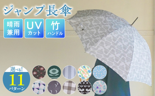 ジャンプ長傘 日傘 雨傘 晴雨兼用傘 紫外線カット（カレイド）
