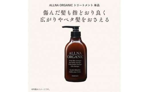 【ALLNA ORGANIC】オルナ オーガニック トリートメント 500ml ボトル 単品 1975280 - 和歌山県かつらぎ町