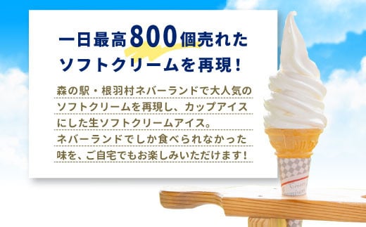 長野県根羽村のふるさと納税 ミルク感たっぷり！食べ比べ★生ソフトクリームアイス＆バニラアイスクリーム 7個セット 5000円　アイスクリーム 牛乳 ミルク アイス 生乳 搾りたて バニラ マダガスカル産 バニラビーンズ 濃厚
