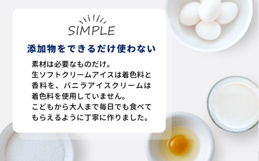 長野県根羽村のふるさと納税 ミルク感たっぷり！食べ比べ★生ソフトクリームアイス＆バニラアイスクリーム 7個セット 5000円　アイスクリーム 牛乳 ミルク アイス 生乳 搾りたて バニラ マダガスカル産 バニラビーンズ 濃厚