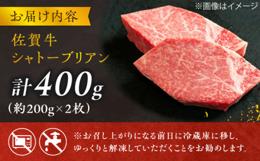 佐賀県吉野ヶ里町のふるさと納税 【最高級！とろける希少部位】 佐賀牛 シャトーブリアン 200g×2枚 総量400g 吉野ヶ里町/やま田商店 [FCH012]