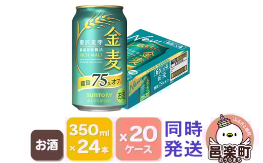 サントリー 金麦糖質75％オフ 350ml×24本入り×20ケース（同時発送） 702938 - 群馬県邑楽町