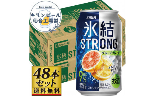 【仙台工場産】キリン 氷結ストロング グレープフルーツ 350ml×24缶×2ケース（48本セット） 1978937 - 宮城県仙台市