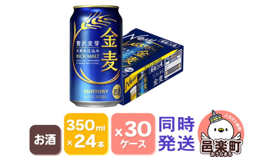サントリー 金麦 350ml×24本入り×30ケース（同時発送） 702932 - 群馬県邑楽町