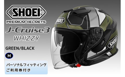 SHOEIヘルメット「J-Cruise 3 WHIZZY (GREEN／BLACK) マット」M フィッティングチケット付｜ジェット バイク ツーリング ショウエイ [1466]