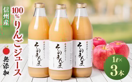無添加!りんごポリフェノールを含んだ100%与古美のリンゴジュース3本入_ リンゴジュース リンゴ 林檎 ジュース 飲料 ドリンク 果物 フルーツ くだもの 飲み物 100% ストレート 無添加 人気 おすすめ 送料無料 お取り寄せ 【1482129】 1627335 - 長野県南箕輪村