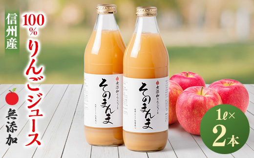 無添加!りんごポリフェノールを含んだ100%与古美のリンゴジュース2本入_ リンゴジュース リンゴ 林檎 ジュース 飲料 ドリンク 果物 フルーツ くだもの 飲み物 100% ストレート 無添加 人気 おすすめ 送料無料 お取り寄せ 【1482126】 1627334 - 長野県南箕輪村