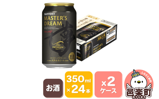 サントリー マスターズドリーム 350ml×24本入り×2ケース 703070 - 群馬県邑楽町