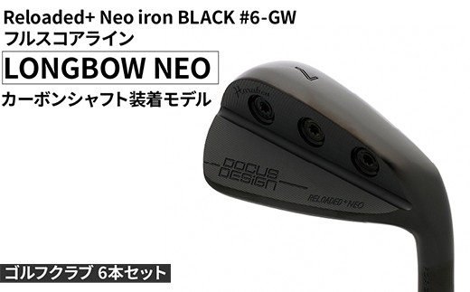 ゴルフクラブ 6本セット Reloaded+ Neo iron BLACK #6-GW フルスコアライン LONGBOW NEO カーボンシャフト装着モデル | ゴルフ DOCUS クラブ アイアン スポーツ スポーツ用品 ゴルフ用品 golf clubドゥーカス ギフト 贈答 景品 茨城県 古河市 _FO44