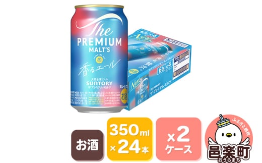 サントリー・ザ・プレミアム・モルツ〈香るエール〉350ml×24本入り×2ケース