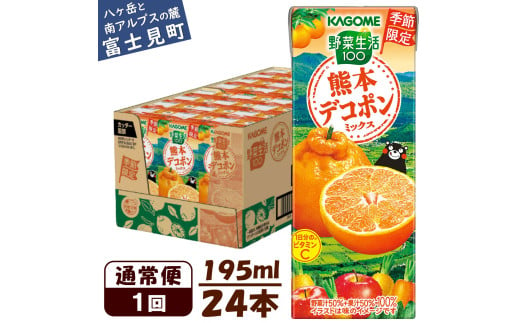 カゴメ 野菜生活100 熊本デコポンミックス 195ml 紙パック 24本入【ジュース・野菜・果実ミックスジュース】　【野菜ジュース・飲料類・果汁飲料・ジュース】 724966 - 長野県富士見町