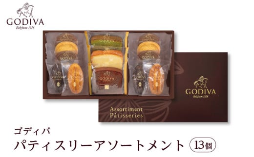 ゴディバ パティスリー アソートメント 13個  ／ GODIVA 焼菓子 焼き菓子 洋菓子 菓子 デザート スイーツ クッキー カカオ 詰合せ 詰め合わせ ベルギー ギフト プレゼント 常温 おすそわけ 小袋 個包装 