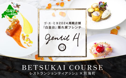 [チョイス限定][白金台 フレンチ]gentil H ジョンティアッシュ「Menu gentil H」お食事券 ディナー 1名様[CC0000181]( ふるさと納税 レストラン ディナー ふるさと納税 レストラン コース料理 ふるさと納税 食事 ふるさと納税 食事券 東京 ふるさと 食事券 ふるさと 食事 ふるさと 食事券 東京 ふるさと納税 東京 食事券 ふるさと納税 チケット )