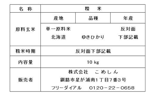 【通常発送】特別栽培米ゆきひかり 10kg 1分づき 北海道産 米 コメ こめ お米 白米 玄米 決済から7日前後で発送 F4F-7240 1987054 - 北海道釧路市 |