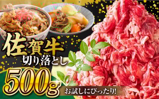【選べる配送月】【不揃い訳あり・部位おまかせ】佐賀牛 切り落とし 肩orバラ 500g 牛肉 切り落とし きりおとし 吉野ヶ里町 [FDB006]