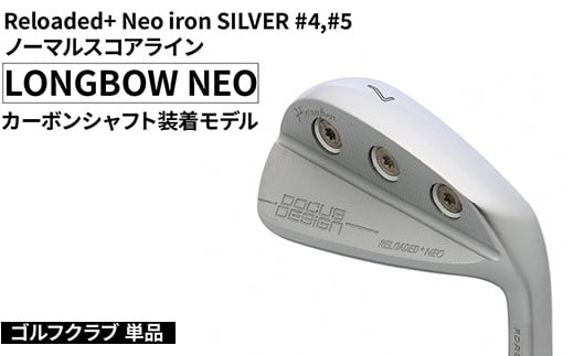 ゴルフクラブ 単品 Reloaded+ Neo iron SILVER #4,#5 ノーマルスコアライン LONGBOW NEO カーボンシャフト装着モデル | ゴルフ DOCUS クラブ アイアン スポーツ スポーツ用品 ゴルフ用品 golf clubドゥーカス ギフト 贈答 景品 茨城県 古河市 _FO45